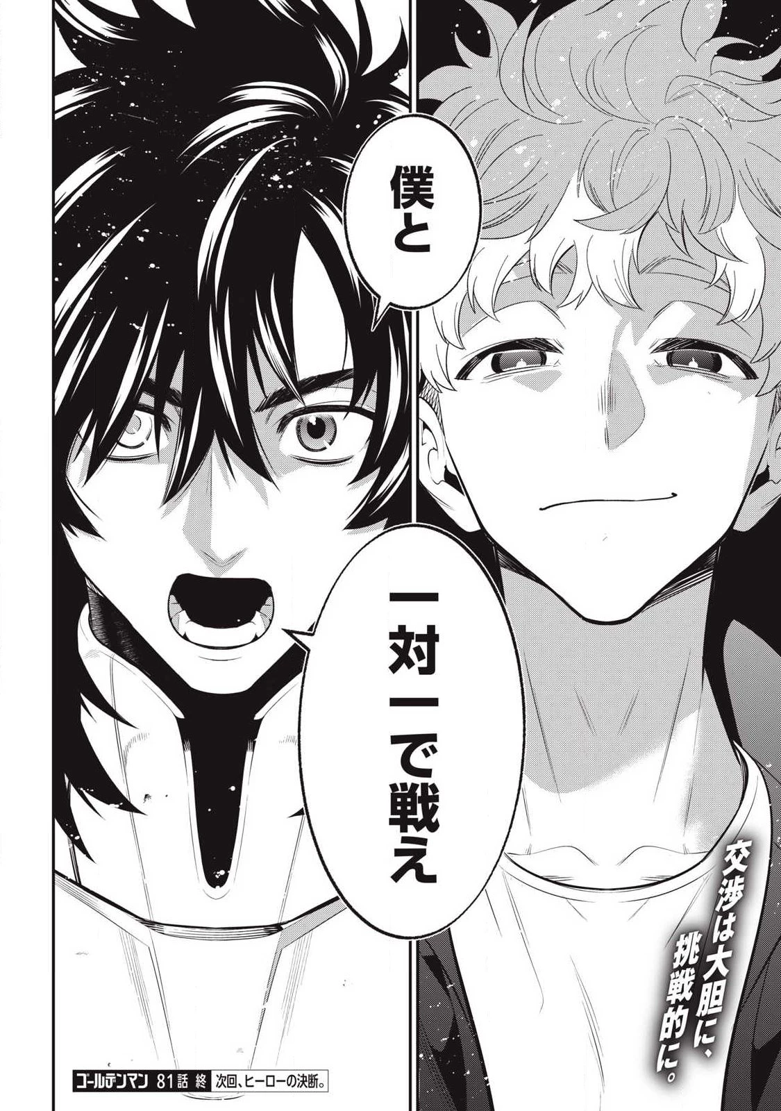 ゴールデンマン 第81話 - 20