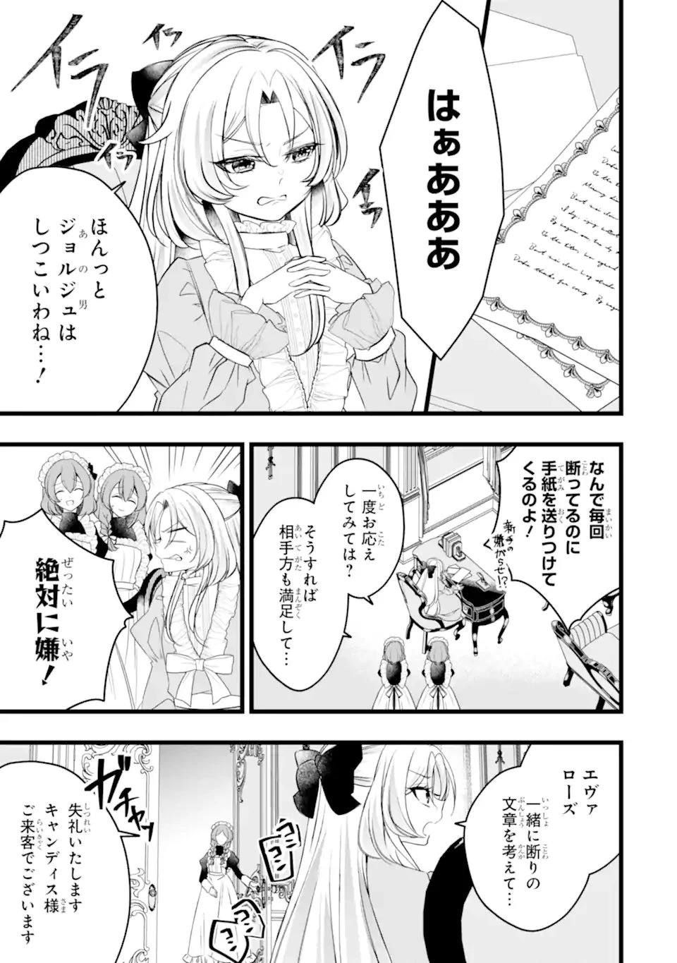 悪の皇女はもう誰も殺さない 第11話 - 1