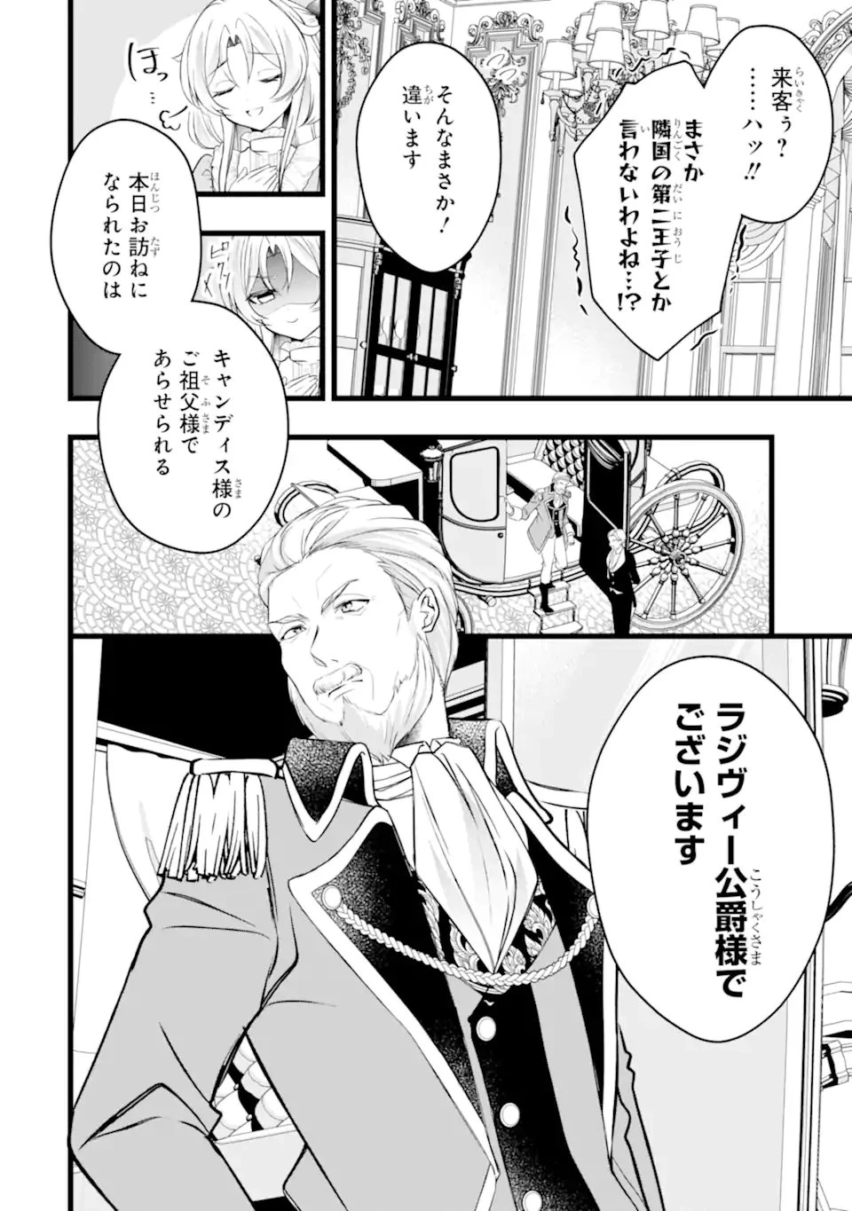 悪の皇女はもう誰も殺さない 第11話 - 2