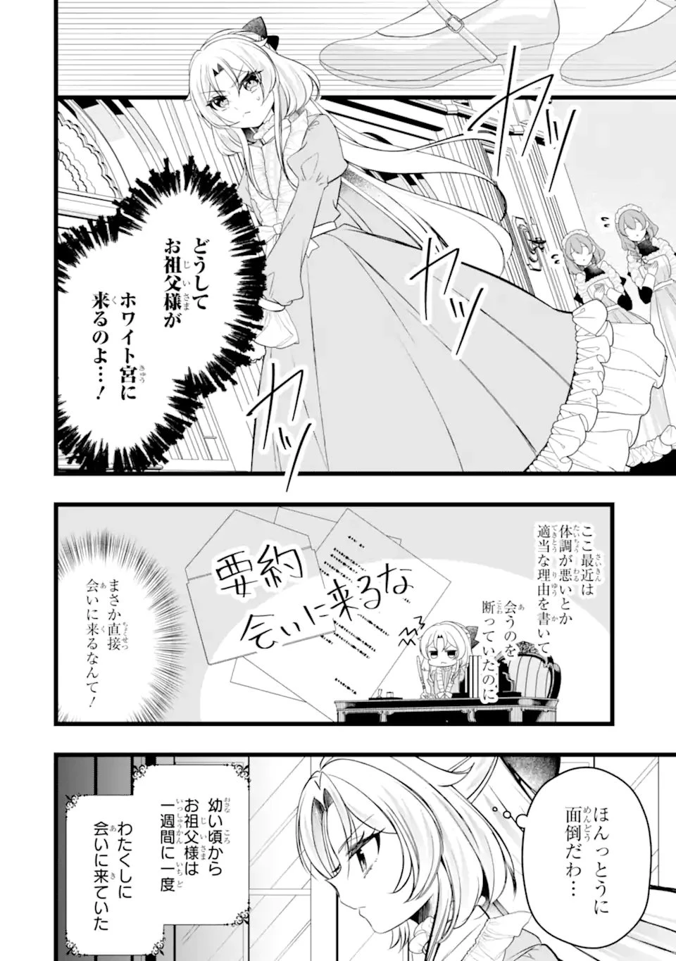 悪の皇女はもう誰も殺さない 第11話 - 4