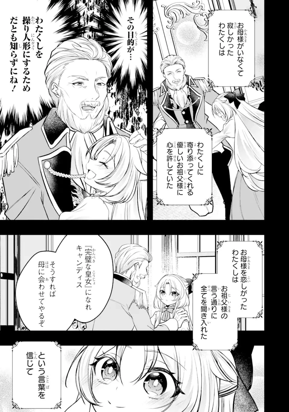 悪の皇女はもう誰も殺さない 第11話 - 5