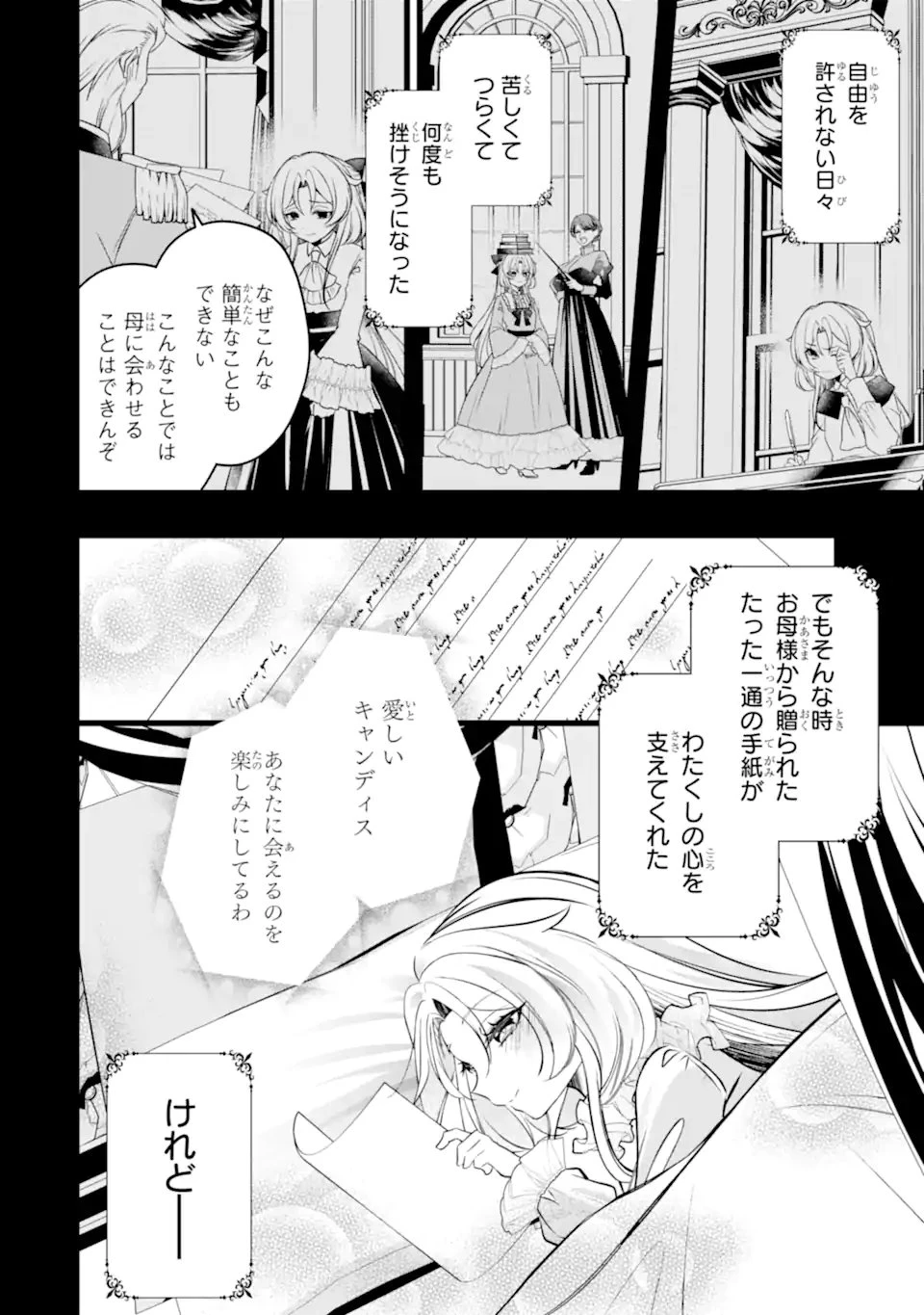 悪の皇女はもう誰も殺さない 第11話 - 6