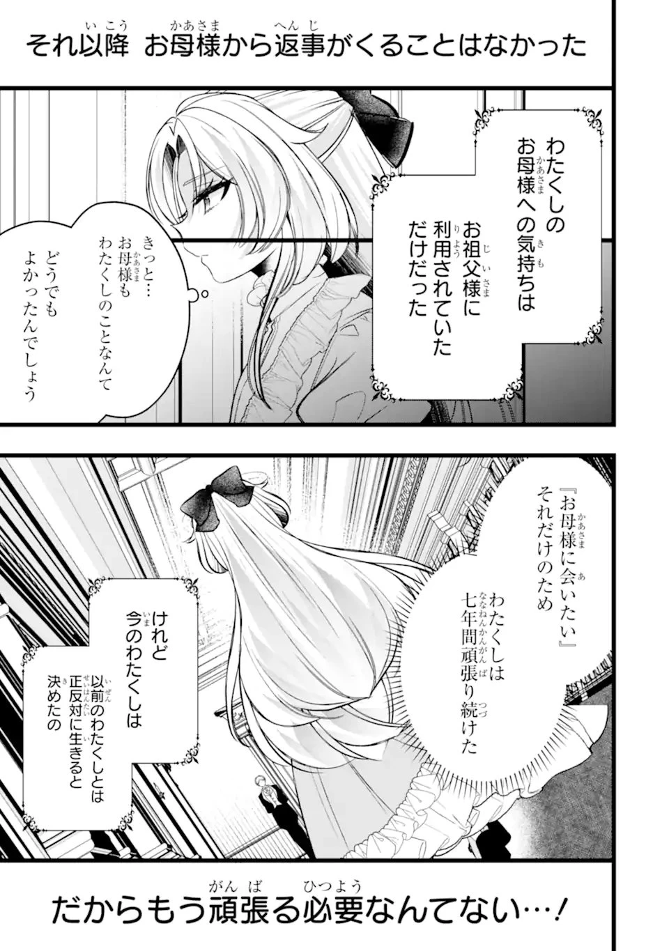 悪の皇女はもう誰も殺さない 第11話 - 7