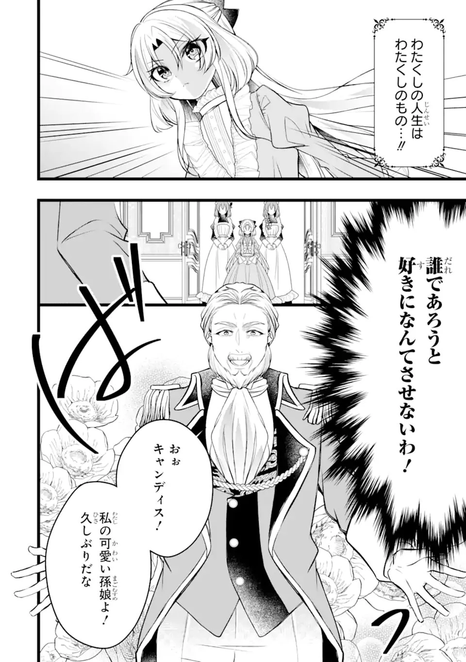 悪の皇女はもう誰も殺さない 第11話 - 8