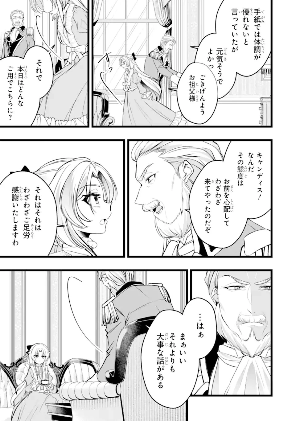 悪の皇女はもう誰も殺さない 第11話 - 9