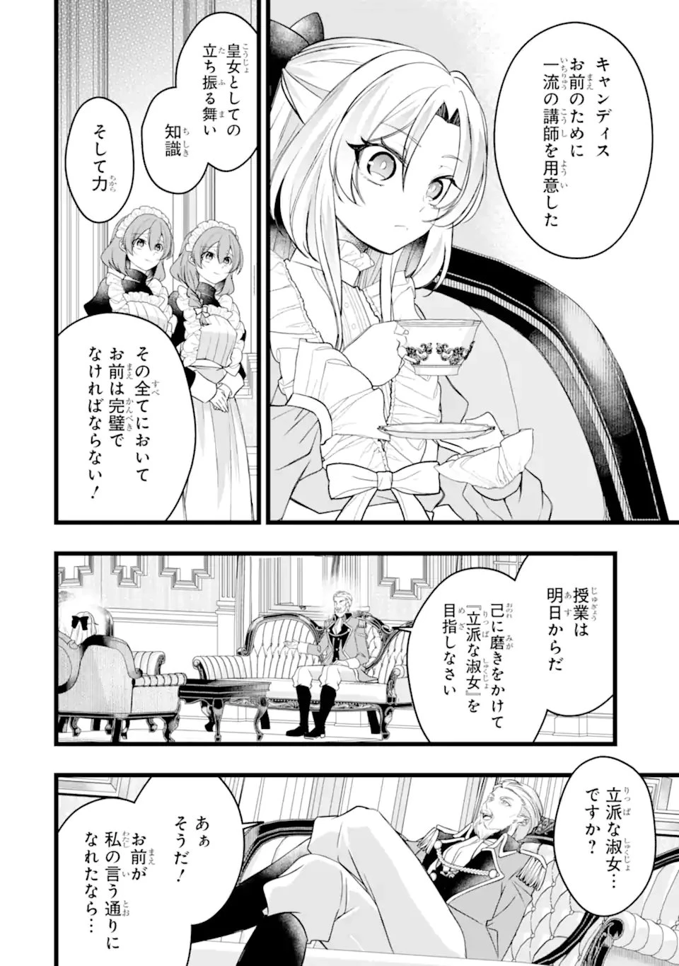 悪の皇女はもう誰も殺さない 第11話 - 10