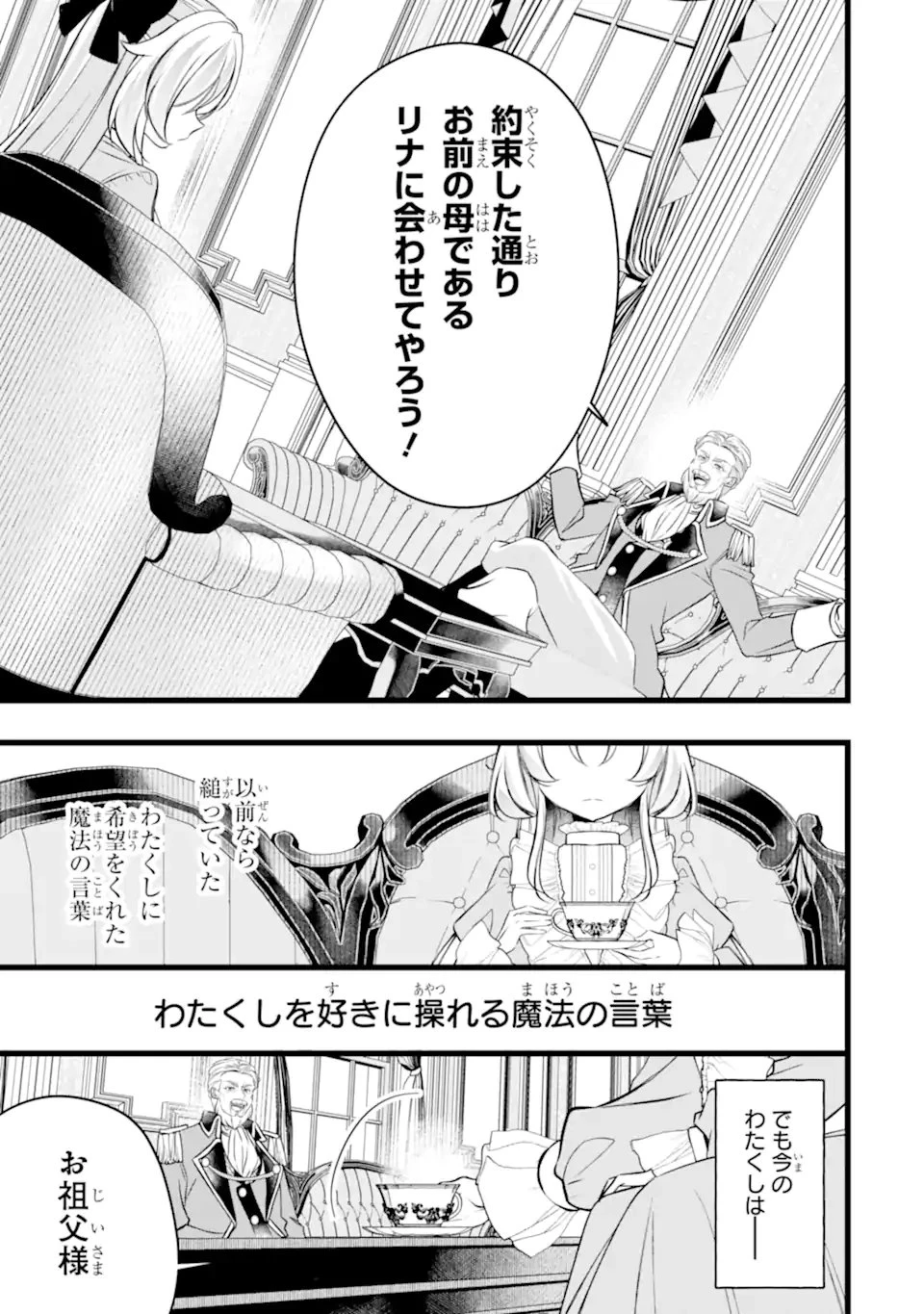 悪の皇女はもう誰も殺さない 第11話 - 11