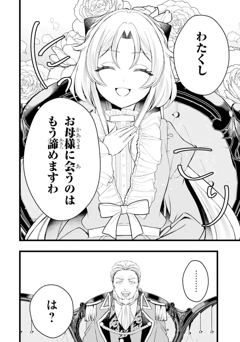 悪の皇女はもう誰も殺さない 第11話 - 12