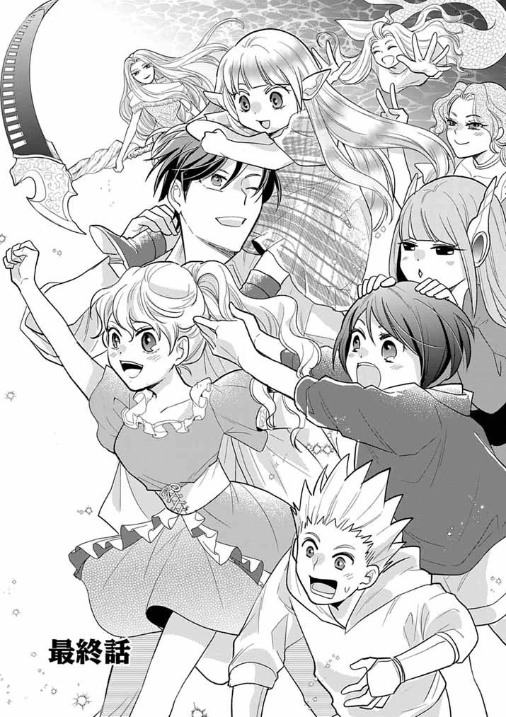 Mahougakuen demo Aisareru 強すぎて勇者パーティーを卒業した最強剣士、魔法学園でも愛される 第80話 - 1