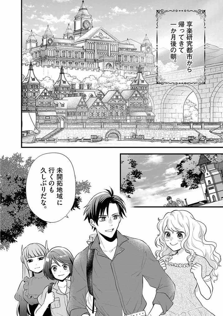 Mahougakuen demo Aisareru 強すぎて勇者パーティーを卒業した最強剣士、魔法学園でも愛される 第80話 - 2