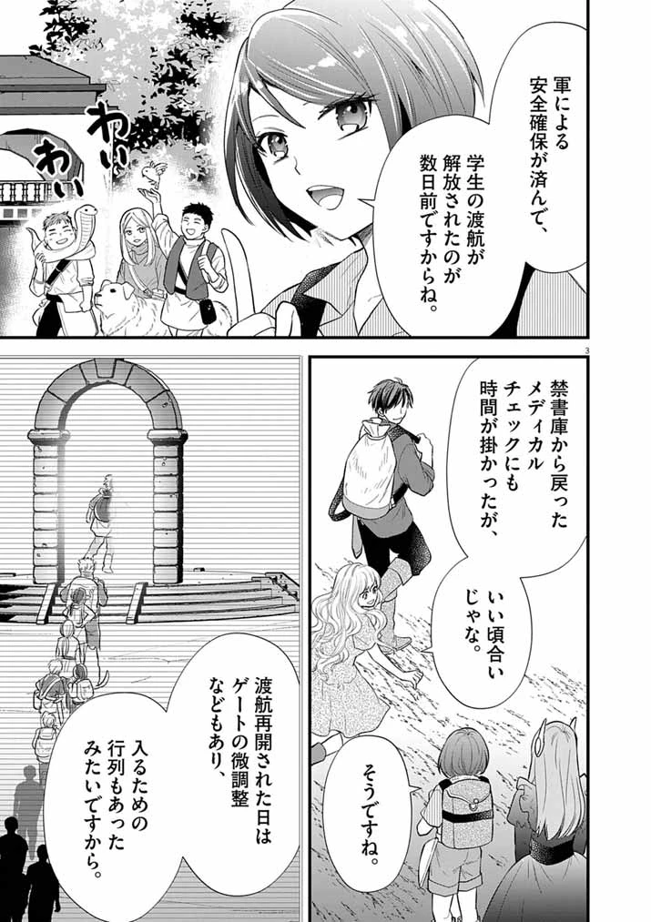 Mahougakuen demo Aisareru 強すぎて勇者パーティーを卒業した最強剣士、魔法学園でも愛される 第80話 - 3