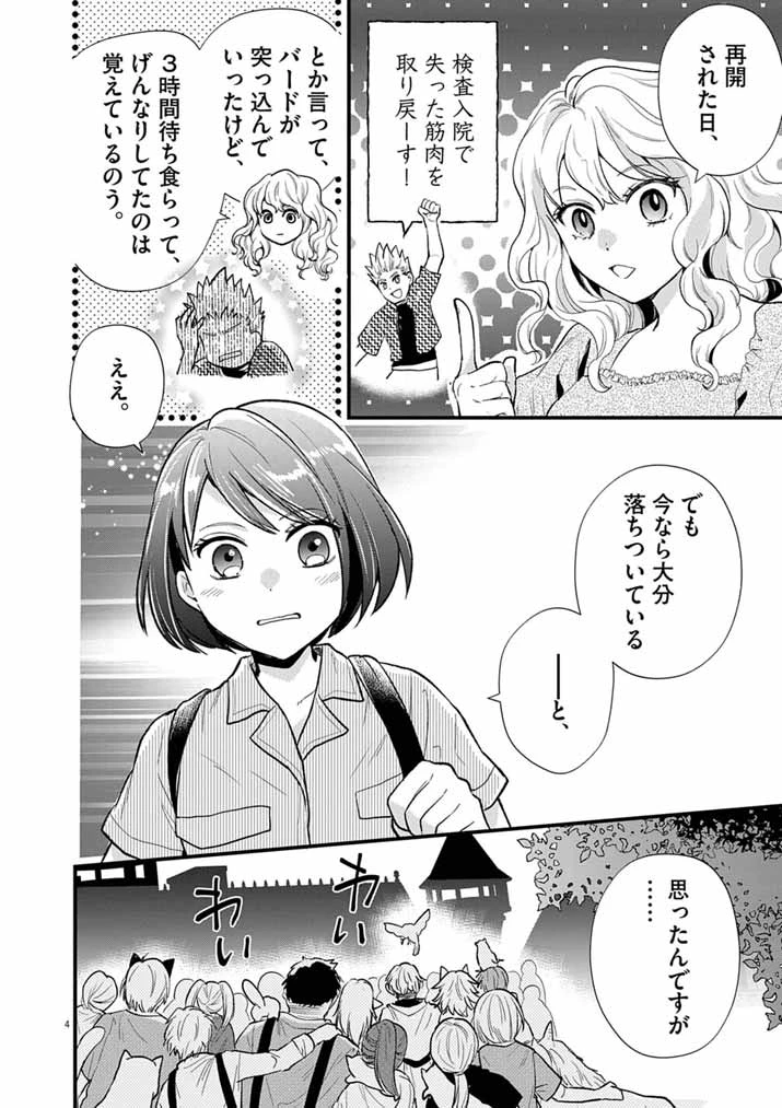 Mahougakuen demo Aisareru 強すぎて勇者パーティーを卒業した最強剣士、魔法学園でも愛される 第80話 - 4