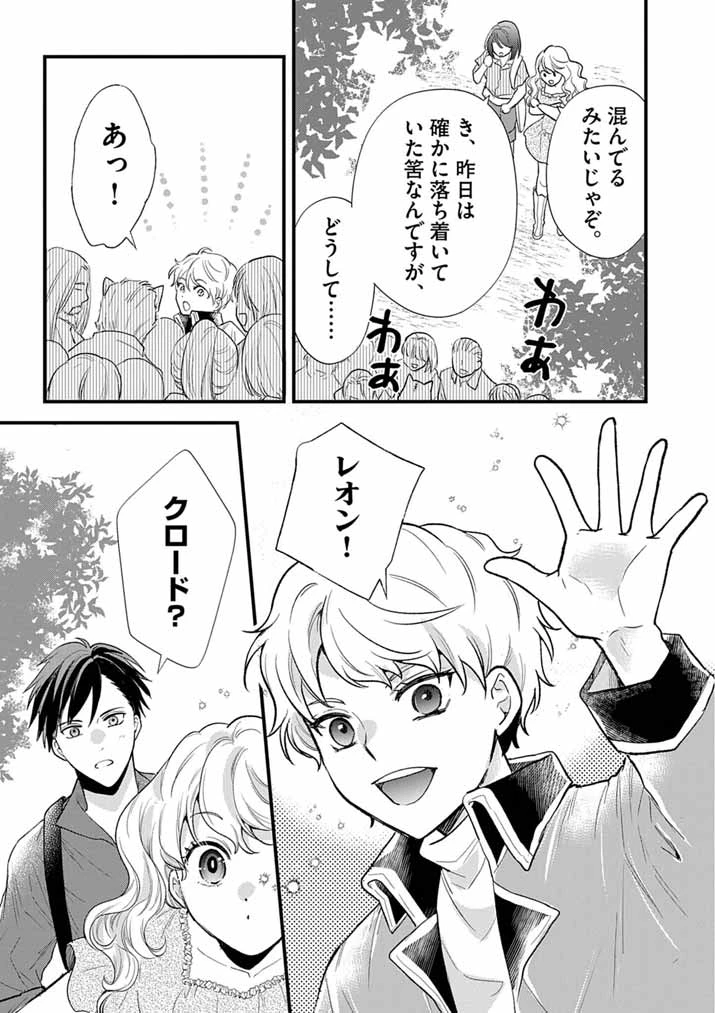 Mahougakuen demo Aisareru 強すぎて勇者パーティーを卒業した最強剣士、魔法学園でも愛される 第80話 - 5