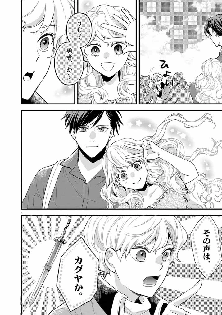 Mahougakuen demo Aisareru 強すぎて勇者パーティーを卒業した最強剣士、魔法学園でも愛される 第80話 - 6