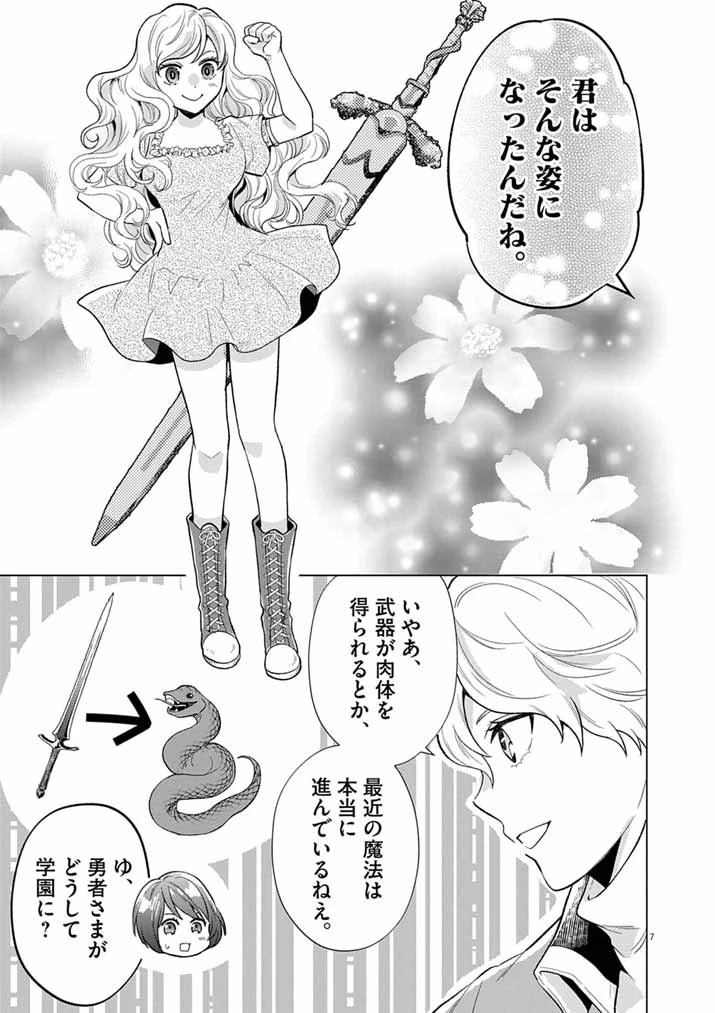 Mahougakuen demo Aisareru 強すぎて勇者パーティーを卒業した最強剣士、魔法学園でも愛される 第80話 - 7
