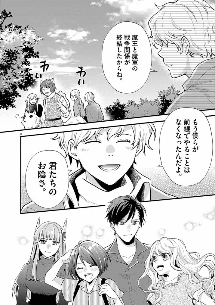 Mahougakuen demo Aisareru 強すぎて勇者パーティーを卒業した最強剣士、魔法学園でも愛される 第80話 - 8