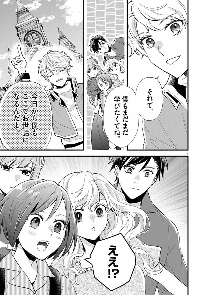 Mahougakuen demo Aisareru 強すぎて勇者パーティーを卒業した最強剣士、魔法学園でも愛される 第80話 - 9