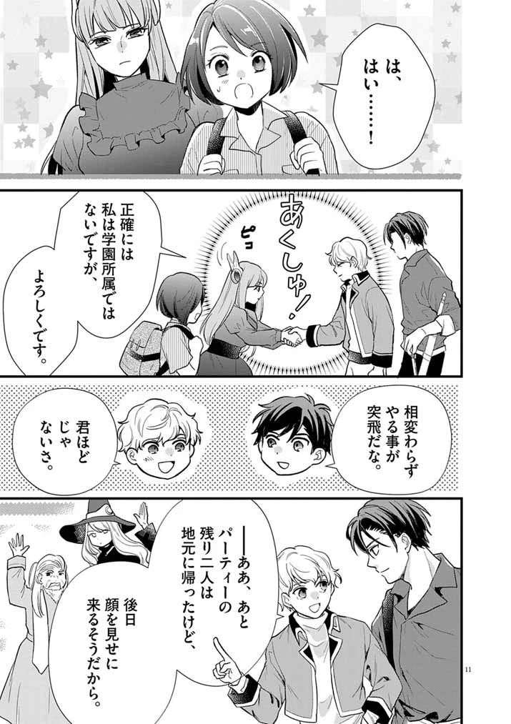Mahougakuen demo Aisareru 強すぎて勇者パーティーを卒業した最強剣士、魔法学園でも愛される 第80話 - 11