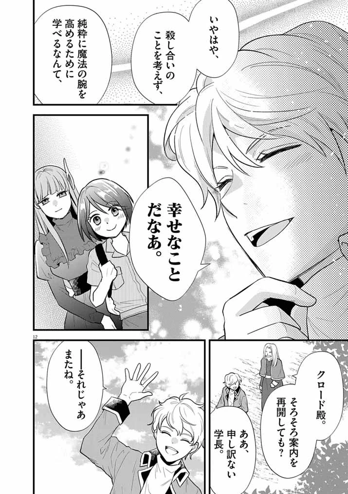 Mahougakuen demo Aisareru 強すぎて勇者パーティーを卒業した最強剣士、魔法学園でも愛される 第80話 - 12
