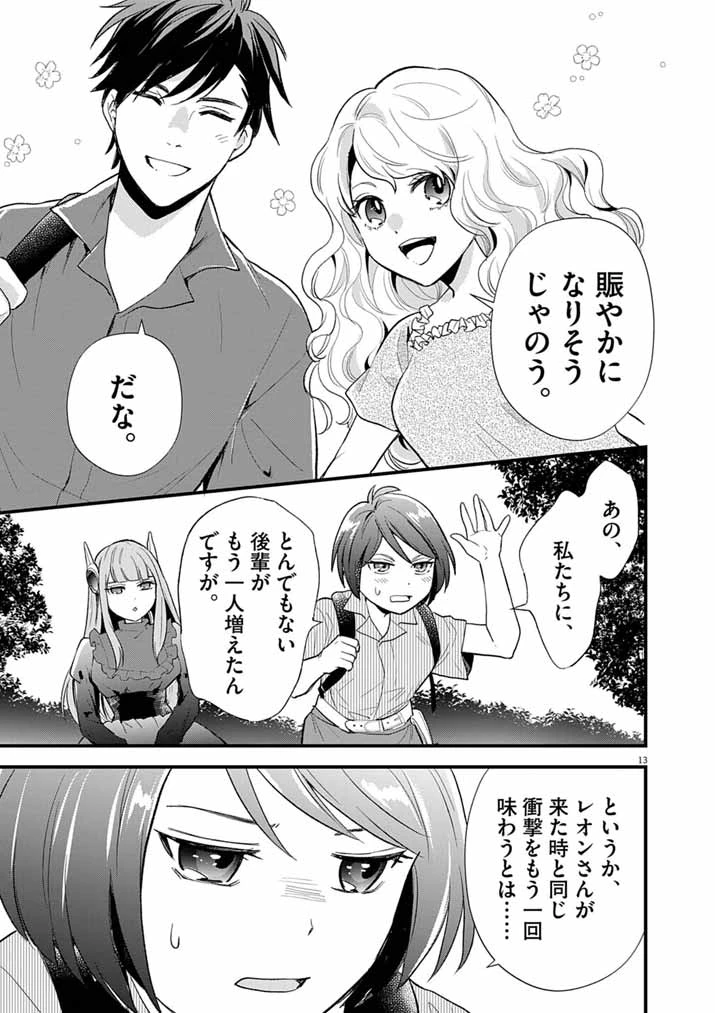 Mahougakuen demo Aisareru 強すぎて勇者パーティーを卒業した最強剣士、魔法学園でも愛される 第80話 - 13