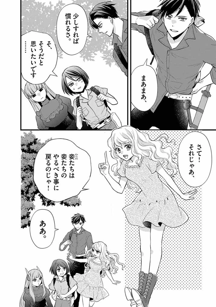 Mahougakuen demo Aisareru 強すぎて勇者パーティーを卒業した最強剣士、魔法学園でも愛される 第80話 - 14