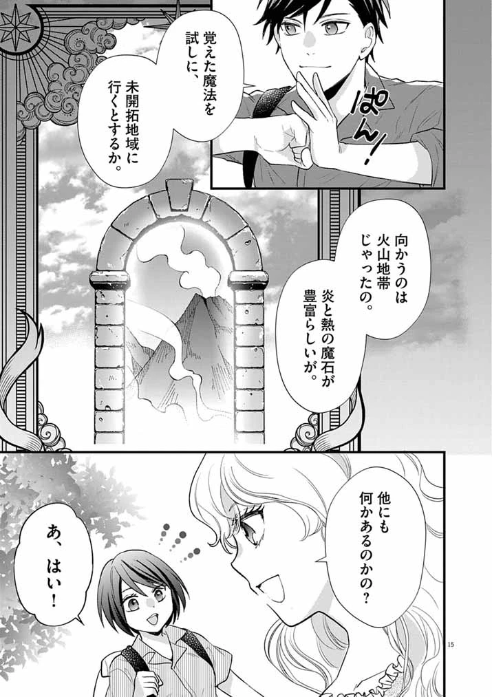 Mahougakuen demo Aisareru 強すぎて勇者パーティーを卒業した最強剣士、魔法学園でも愛される 第80話 - 15