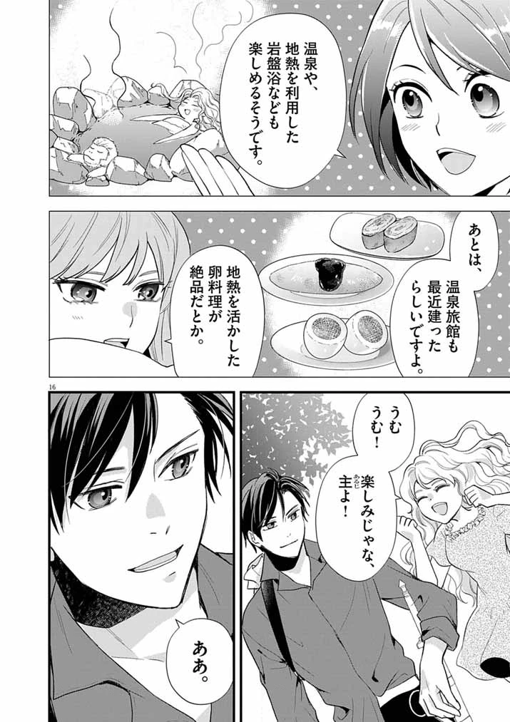 Mahougakuen demo Aisareru 強すぎて勇者パーティーを卒業した最強剣士、魔法学園でも愛される 第80話 - 16
