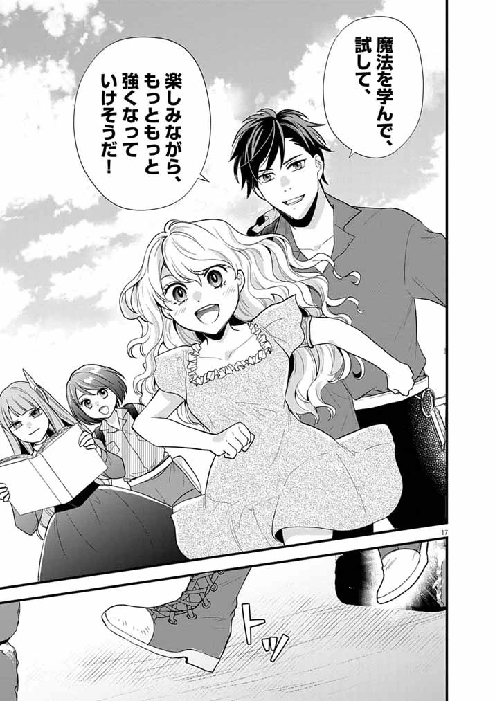 Mahougakuen demo Aisareru 強すぎて勇者パーティーを卒業した最強剣士、魔法学園でも愛される 第80話 - 17