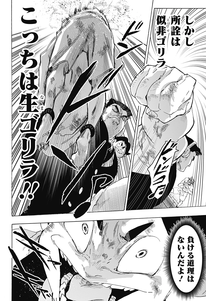 マリッジトキシン 第160話 - 2