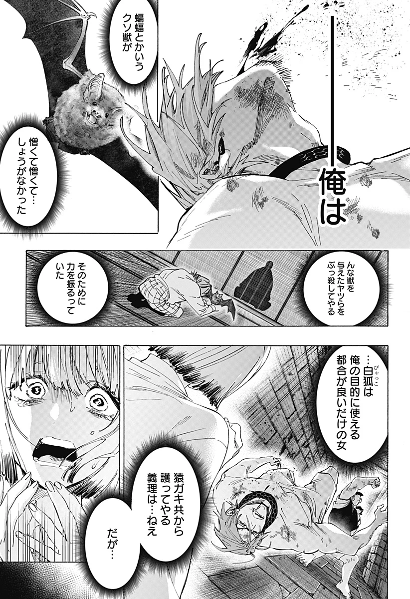 マリッジトキシン 第160話 - 3