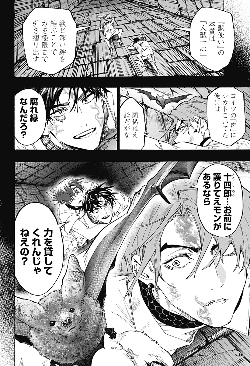 マリッジトキシン 第160話 - 4