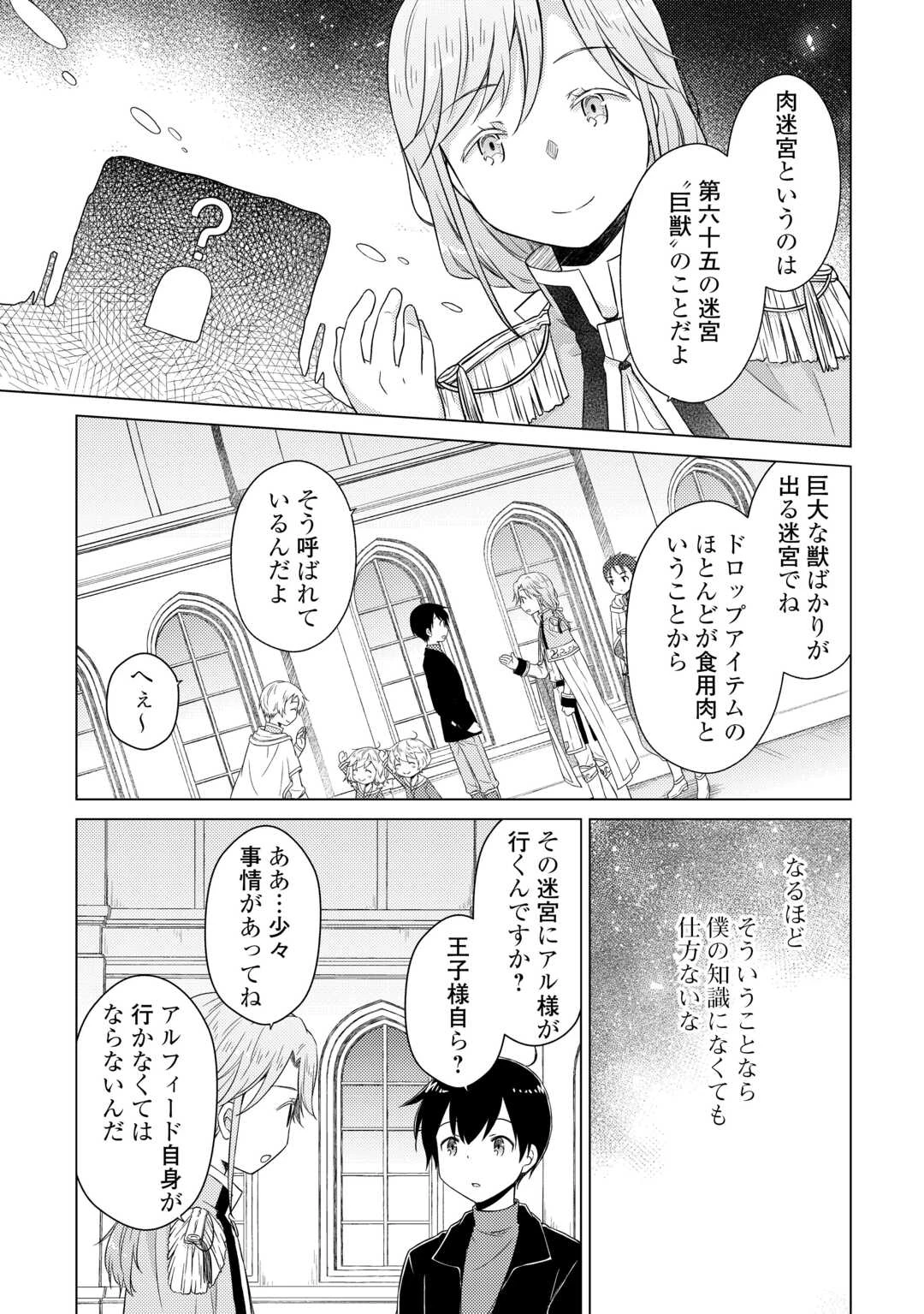異世界ゆるり紀行 ～子育てしながら冒険者します～ 第80話 - 3