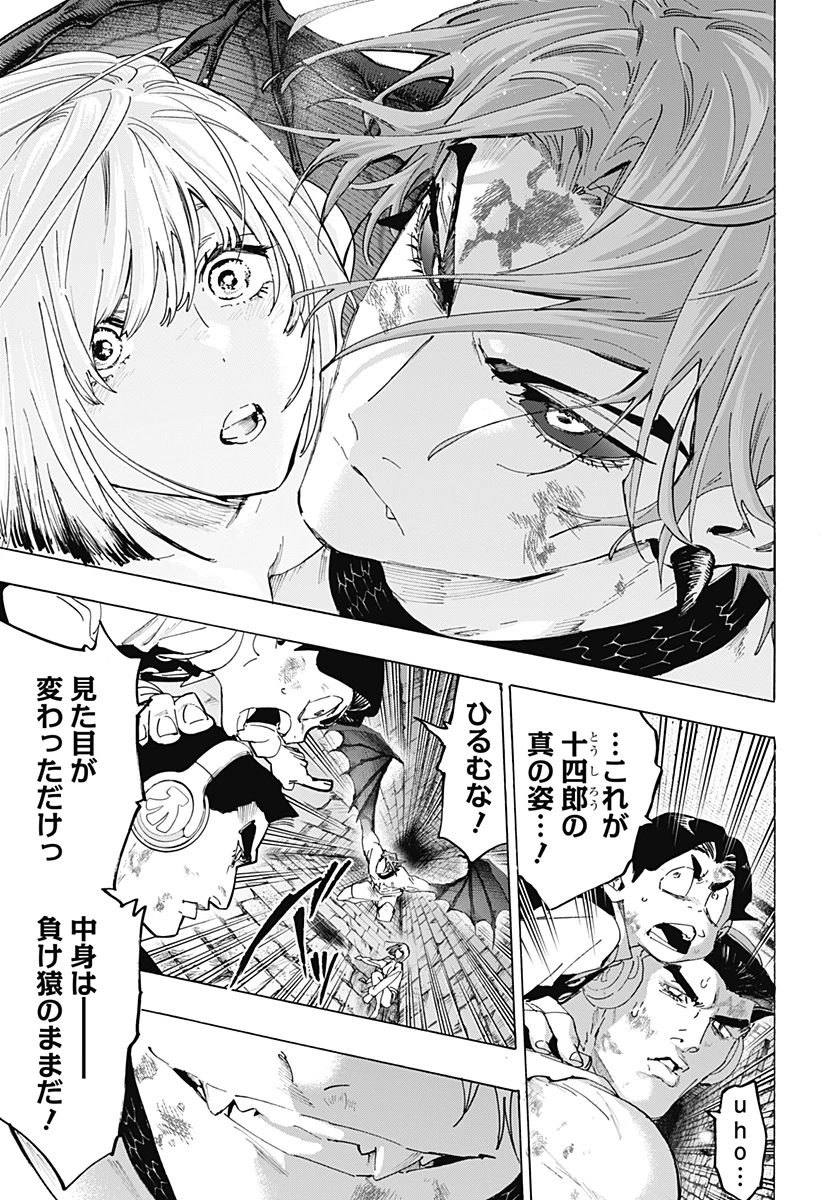 マリッジトキシン 第160話 - 7