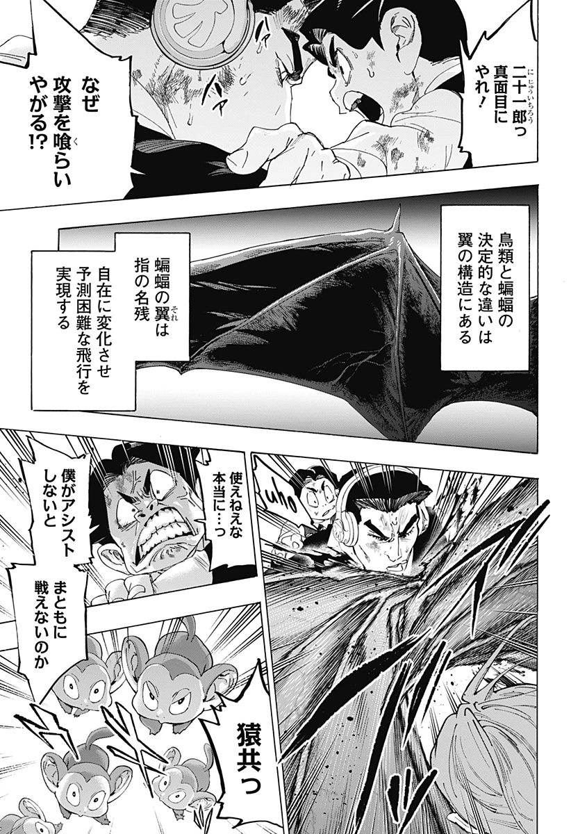 マリッジトキシン 第160話 - 9