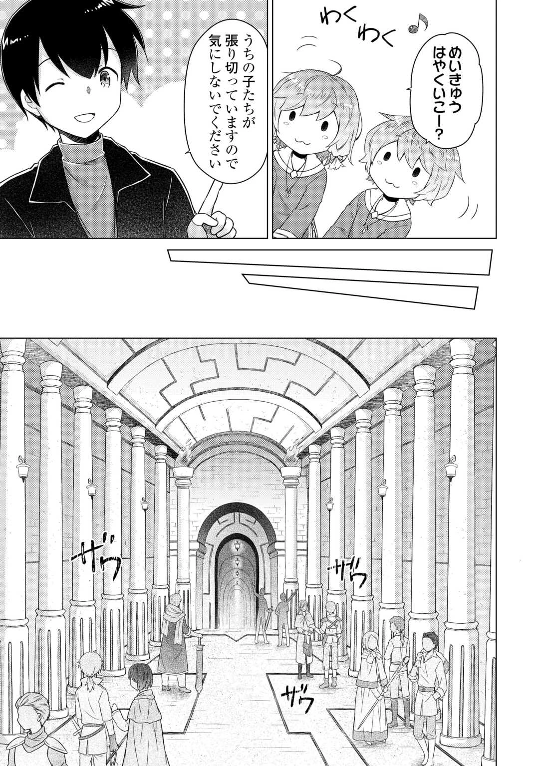 異世界ゆるり紀行 ～子育てしながら冒険者します～ 第80話 - 7