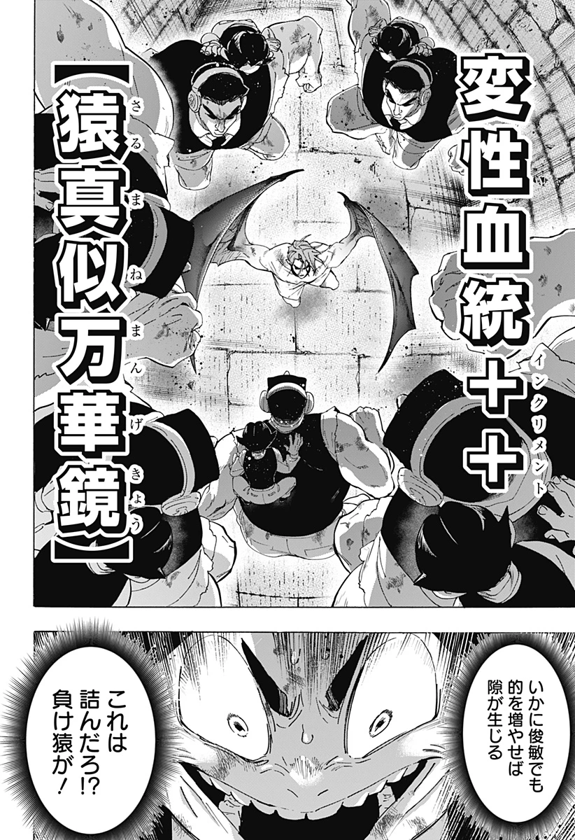 マリッジトキシン 第160話 - 10