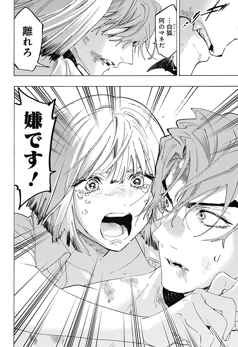 マリッジトキシン 第160話 - 16