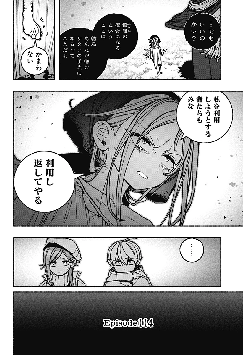 エクソシストを堕とせない 第114話 - 2