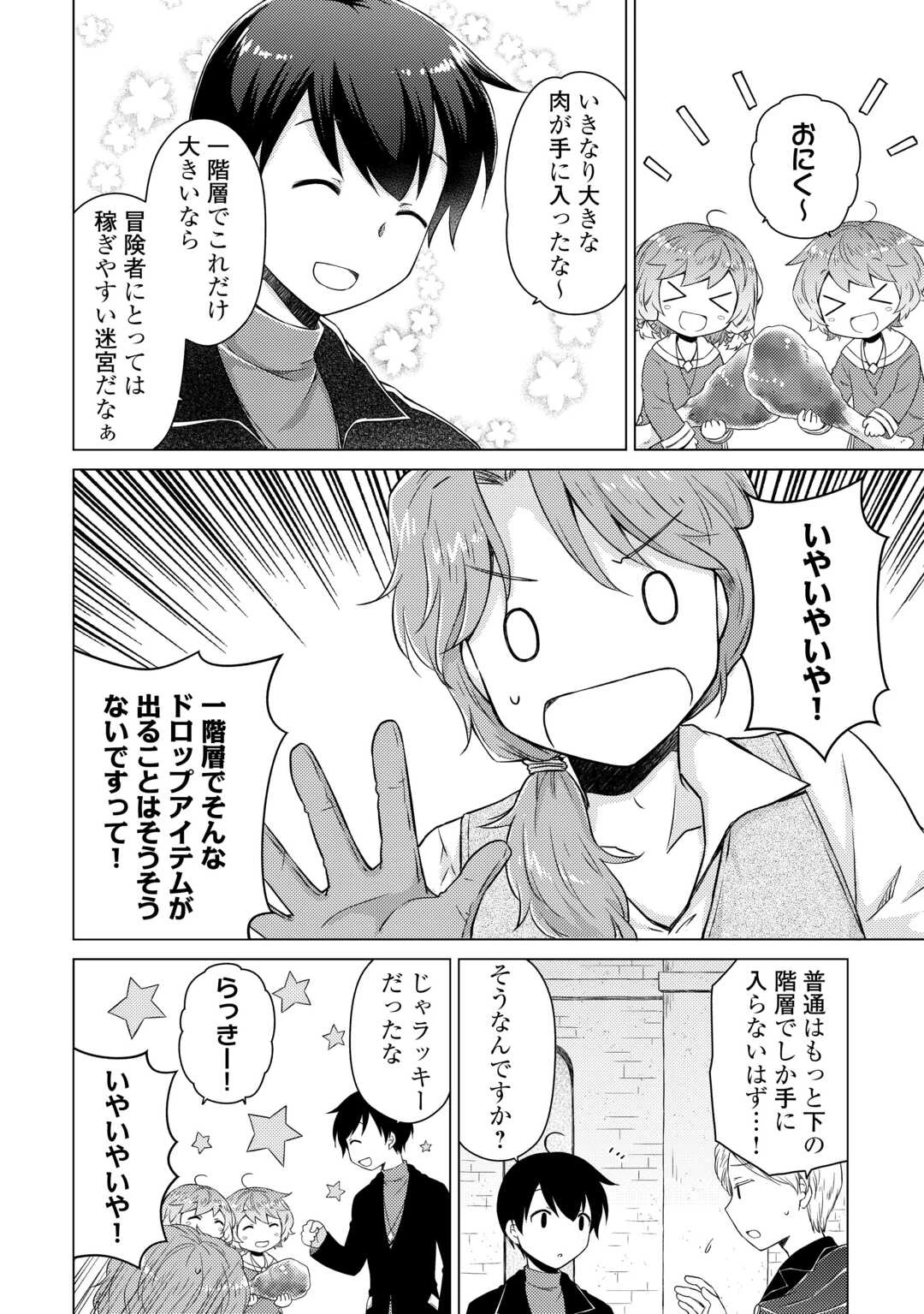 異世界ゆるり紀行 ～子育てしながら冒険者します～ 第80話 - 18