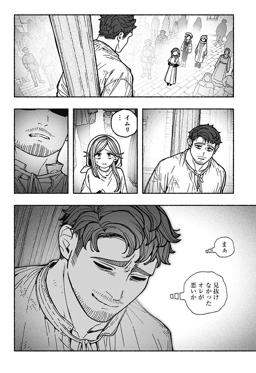 エクソシストを堕とせない 第114話 - 4