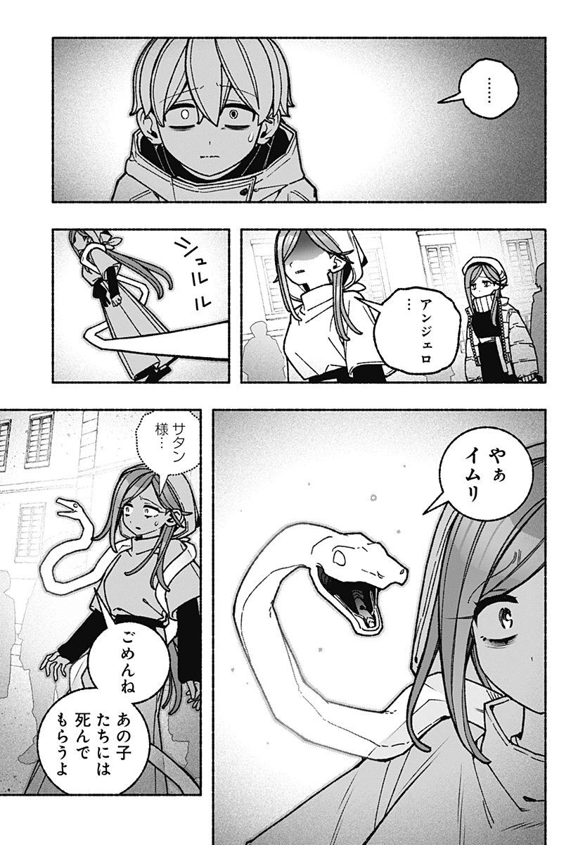 エクソシストを堕とせない 第114話 - 5