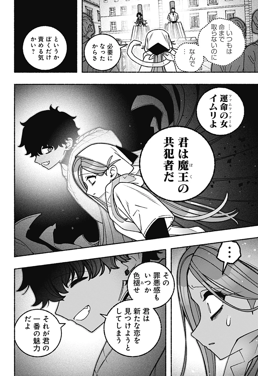 エクソシストを堕とせない 第114話 - 6