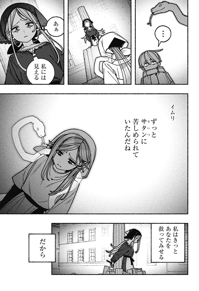 エクソシストを堕とせない 第114話 - 7