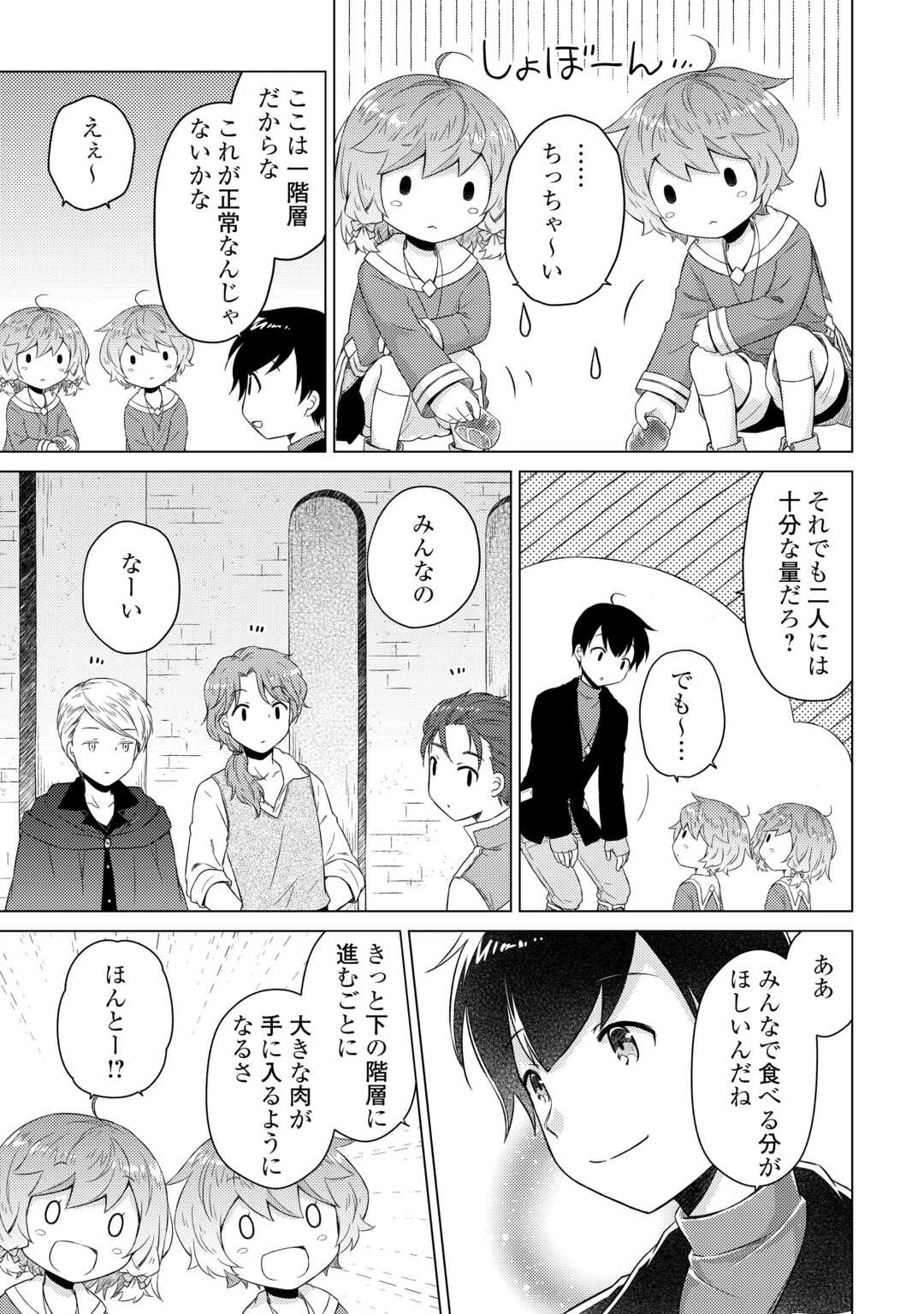 異世界ゆるり紀行 ～子育てしながら冒険者します～ 第80話 - 23