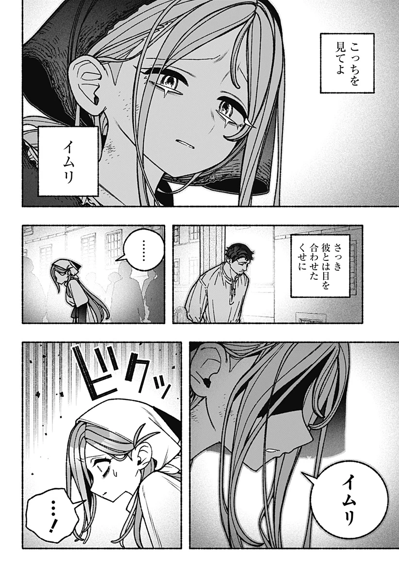 エクソシストを堕とせない 第114話 - 8