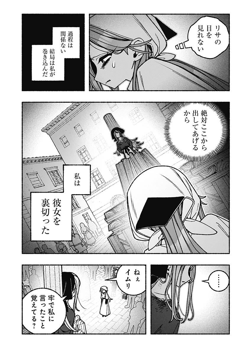 エクソシストを堕とせない 第114話 - 9