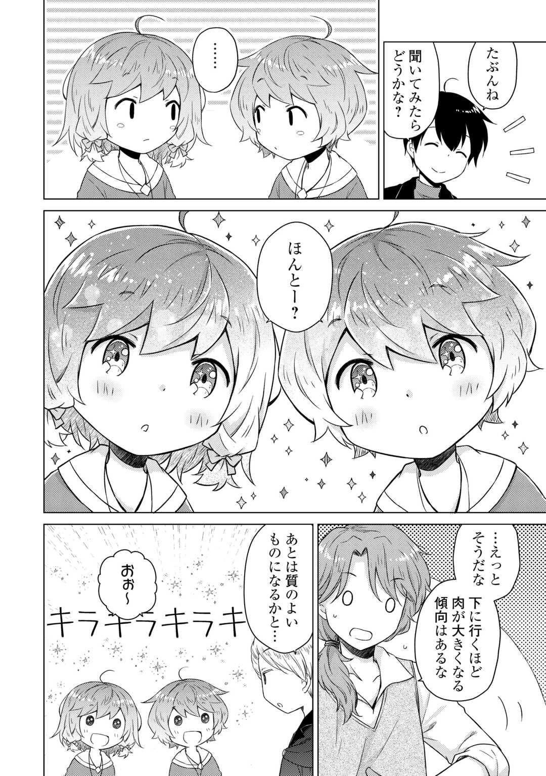 異世界ゆるり紀行 ～子育てしながら冒険者します～ 第80話 - 24