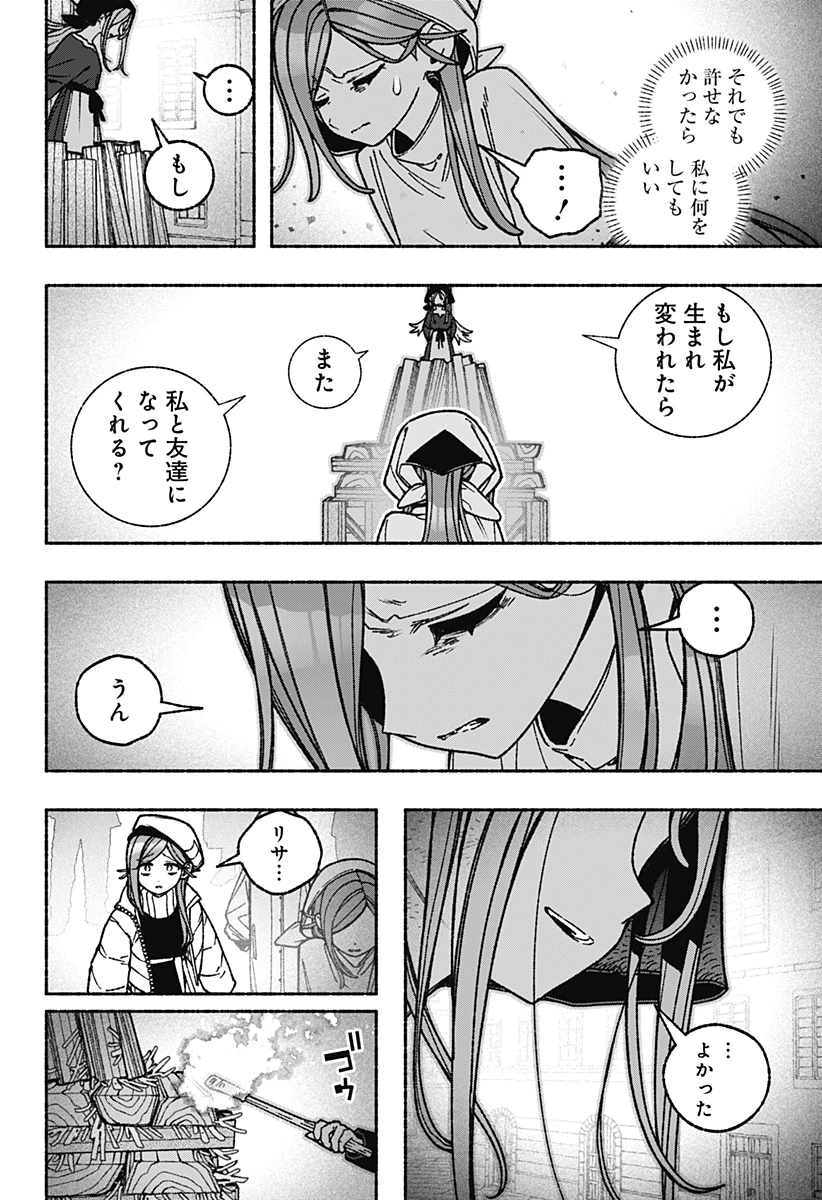 エクソシストを堕とせない 第114話 - 10