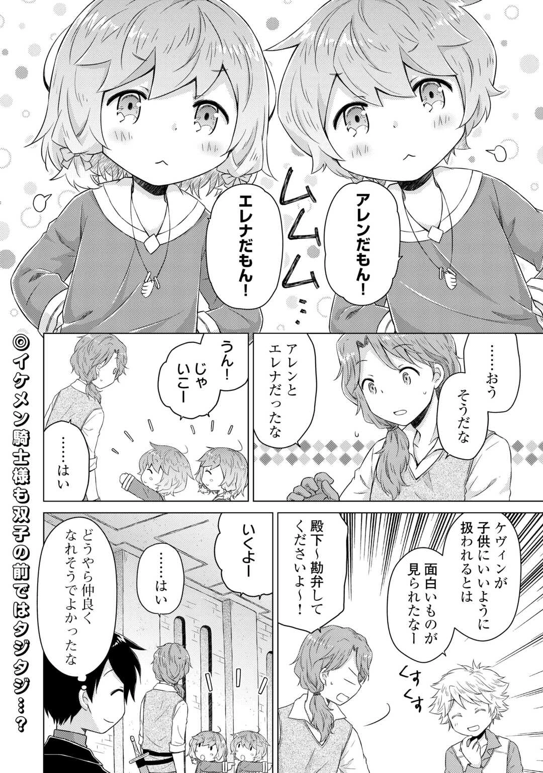 異世界ゆるり紀行 ～子育てしながら冒険者します～ 第80話 - 26