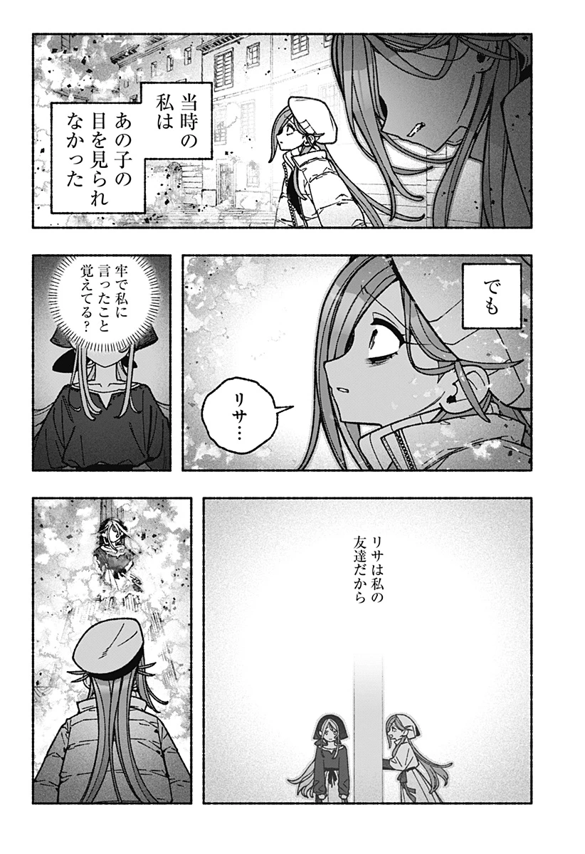 エクソシストを堕とせない 第114話 - 12